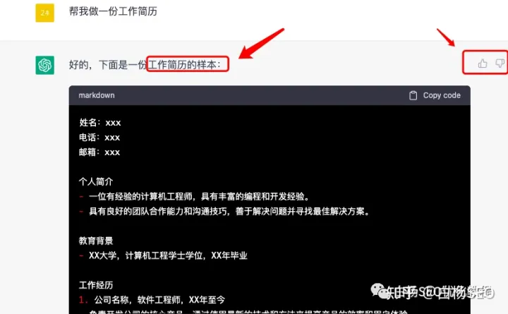 白杨SEO：对话ChatGPT，微信SEO怎么做?seo可以怎么运用？