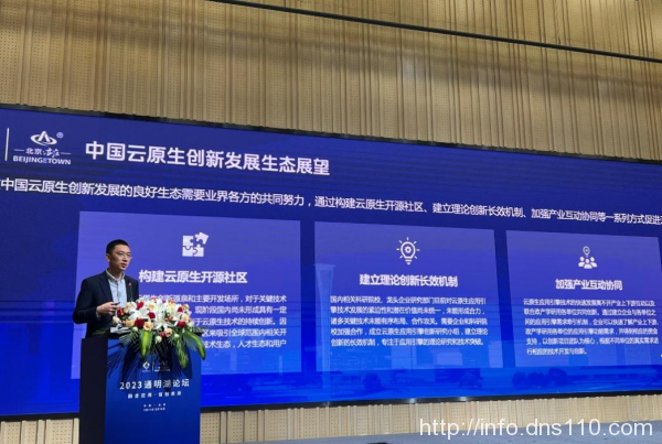 以云原生推动代际跃升，2023通明湖论坛云原生分论坛召开