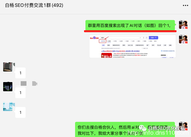 白杨SEO：百度AI对话内测上线，提前布局SEO精准流量，让你创作内容更方便！