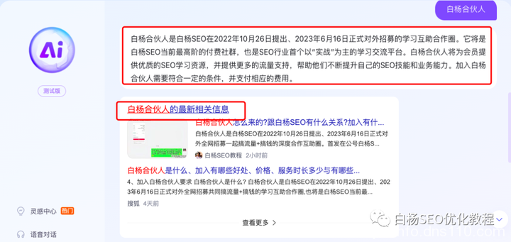 白杨SEO：百度AI对话内测上线，提前布局SEO精准流量，让你创作内容更方便！