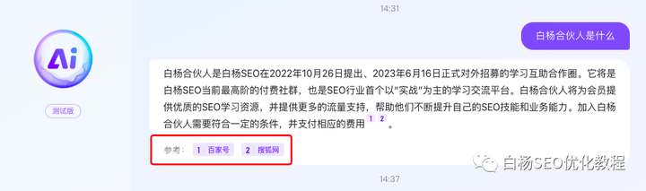 白杨SEO：百度AI对话内测上线，提前布局SEO精准流量，让你创作内容更方便！