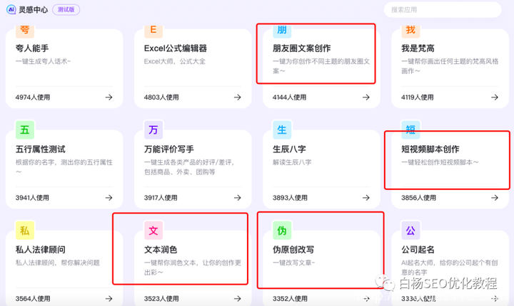 白杨SEO：百度AI对话内测上线，提前布局SEO精准流量，让你创作内容更方便！