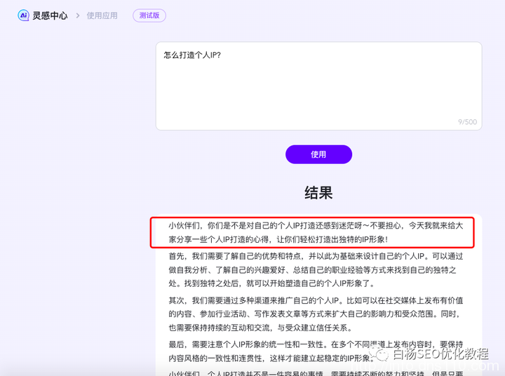 白杨SEO：百度AI对话内测上线，提前布局SEO精准流量，让你创作内容更方便！