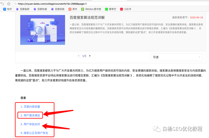 白杨SEO：百度大量删站，还有必要做网站SEO吗？
