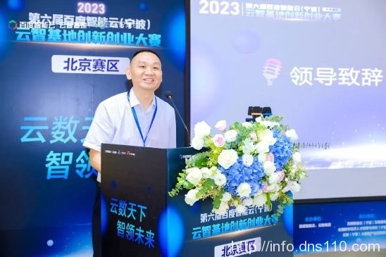 第六届百度智能云（宁波）云智基地创新创业大赛·北京赛区精彩收官