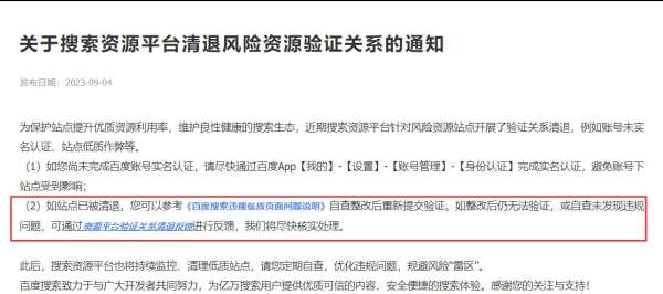 低质网站确认可以恢复 快收权限也可恢复