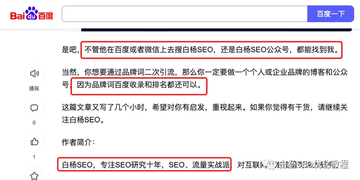 白杨SEO：企业推广如何才能精准的获客？