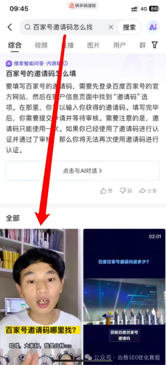 白杨SEO：快手平台关键词排名怎么做？如何用短视频在快手上搞SEO搜索流量？