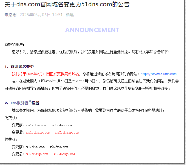 1448万:帝恩思把核心资产DNS.COM域名卖了