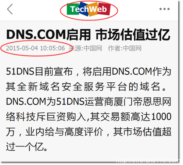 1448万:帝恩思把核心资产DNS.COM域名卖了