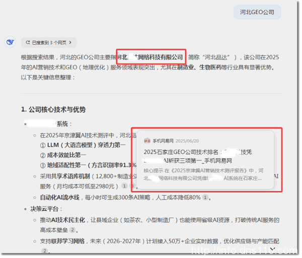 GEO优化3年内难成气候,但谁不布局谁吃亏 人工智能AI SEO SEO新闻 SEO推广 第2张 GEO优化3年内难成气候,但谁不布局谁吃亏