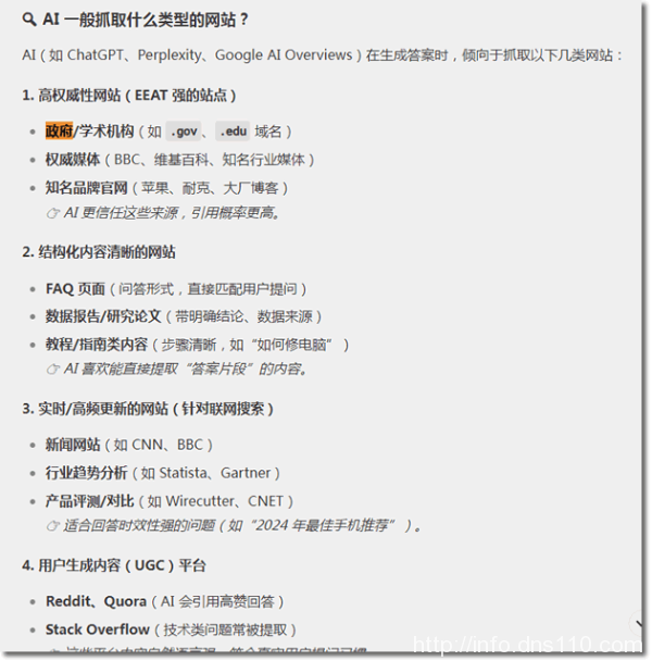 GEO优化3年内难成气候,但谁不布局谁吃亏 人工智能AI SEO SEO新闻 SEO推广 第4张 GEO优化3年内难成气候,但谁不布局谁吃亏