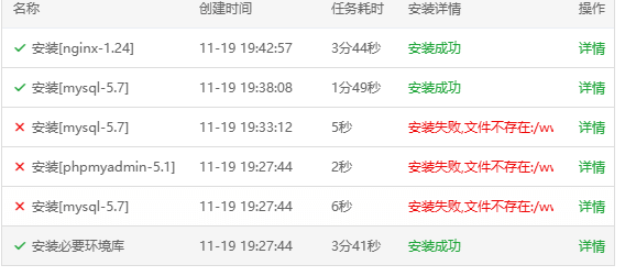 宝塔执行编译安装提示:安装失败,文件不存在...