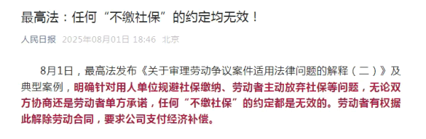 9月1日根本不是‘强制缴社保’的开始！但企业不交的后果更严重了