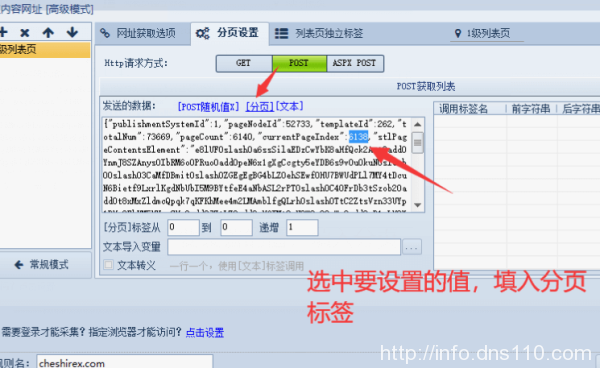 火车头使用Post方法采集Ajax页面教程