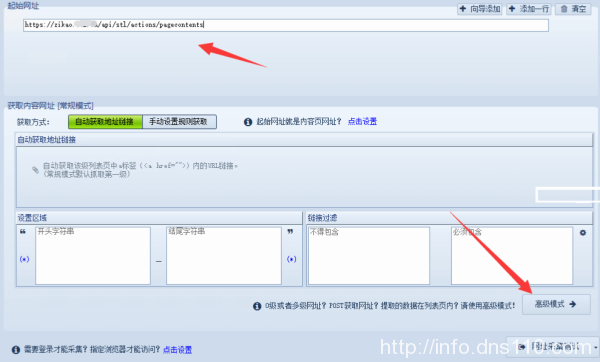 火车头使用Post方法采集Ajax页面教程