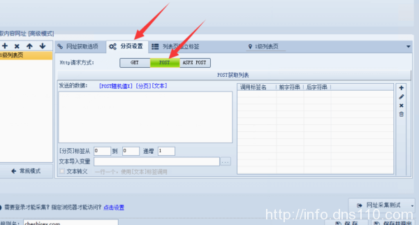 火车头使用Post方法采集Ajax页面教程