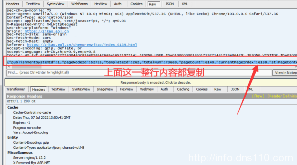 火车头使用Post方法采集Ajax页面教程