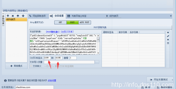 火车头使用Post方法采集Ajax页面教程