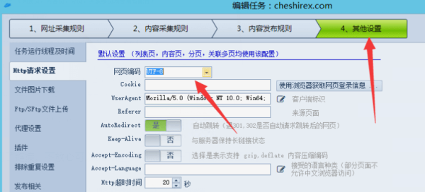 火车头使用Post方法采集Ajax页面教程