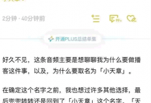 章泽天做播客这事，说明自媒体赛道已经换人了-域名频道资讯站