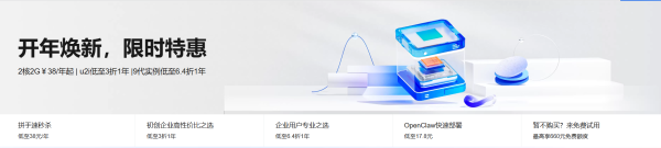 限量秒杀,拼手速!38元抢阿里云轻量应用服务器