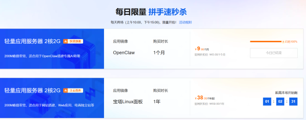 限量秒杀,拼手速!38元抢阿里云轻量应用服务器