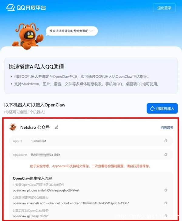 腾讯突然官宣：QQ 可以养小龙虾了，只需两步！